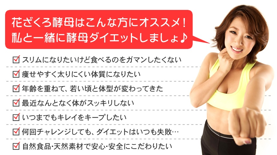 花ざくろ酵母の効果が口コミで話題です！美奈子が3ヶ月で-11.6kg痩せてます！